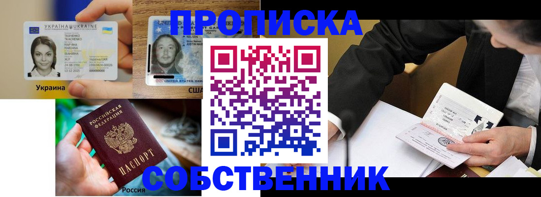 временная регистрация надежно в Реутове