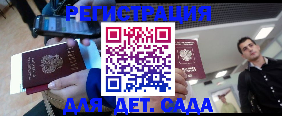 временная регистрация купить в Реутове