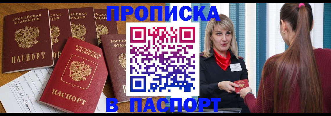 прописка регистрация в Реутове
