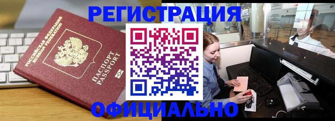 временная регистрация поиск в Реутове
